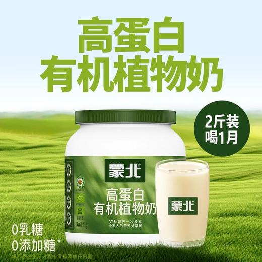 蒙北有机燕麦植物奶粉 专利技术提取90%天然燕麦中的胚乳营养精华 37种营养一次补齐 配料表干净基地直邮 商品图0