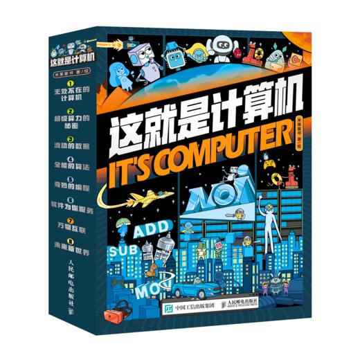 小学生学科启蒙 这就是系列 商品图5