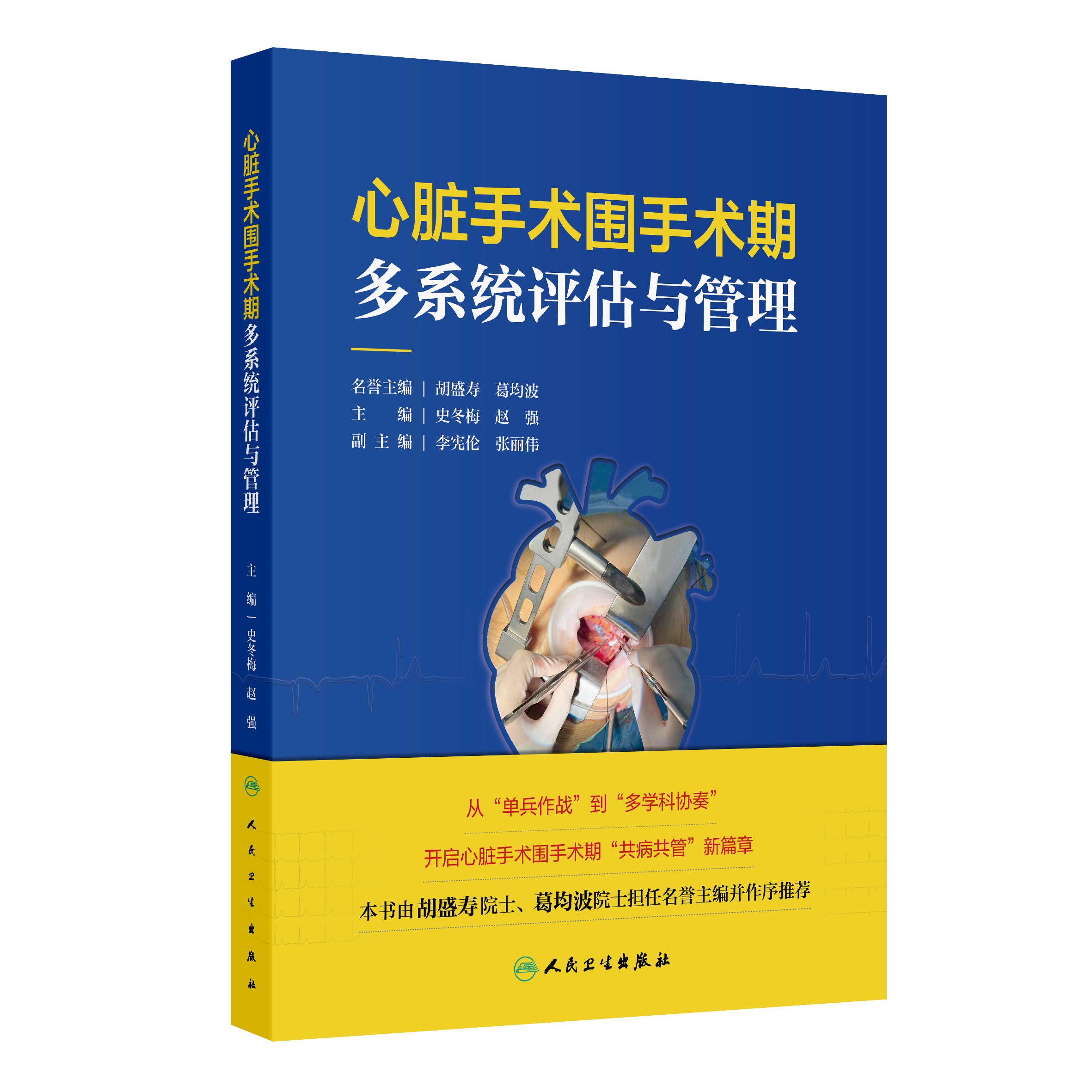 心脏手术围手术期多系统评估与管理