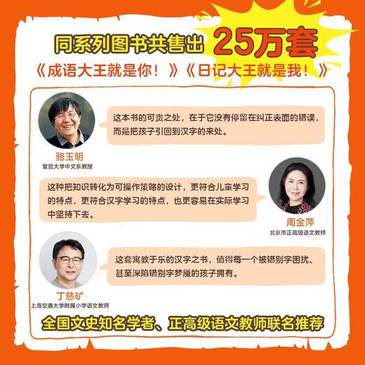 错别字大王不是我！ 商品图4