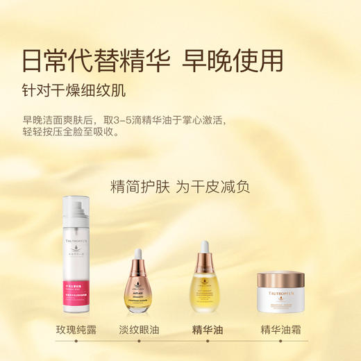 天露芬赋活面部精华油 修护抗皱保湿以油养肤护肤油 商品图3