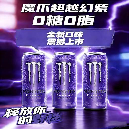魔爪330ml超越幻紫葡萄能量风味饮料 商品图1
