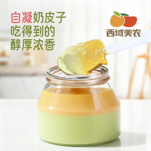 西域美农 双色奶皮子酸奶 西梅树莓  抹茶羽衣甘蓝 商品图7