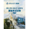 2026注册土木工程师(水利水电工程)执业资格考试基础考试试卷 商品缩略图3