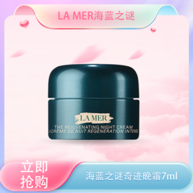 五一嗨购季【全球购·买一送一·买二送三+送礼袋】新款LA MER海蓝之谜奇迹晚霜小样7ml 焕颜 精华晚霜