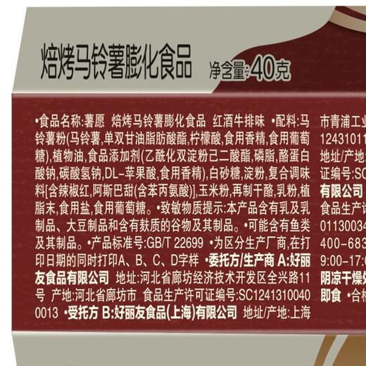 好丽友40g红酒牛排味薯愿 商品图2