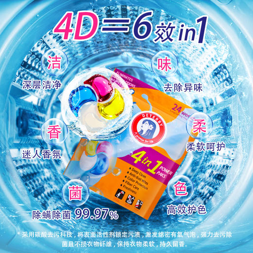【9倍浓缩配方 高度浓缩 一颗洗一大桶】Deterby迪果香氛洗衣凝珠 4D多效合一去污留香除菌灭螨 香氛洗衣凝珠36颗 端庄的东方香调 商品图5