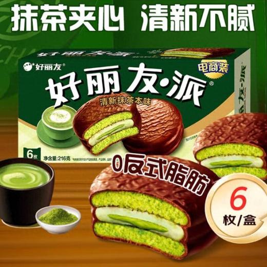 好丽友216g清新抹茶本味派 商品图1