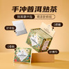 【福利】澜沧古茶2024茶妈妈手冲普洱熟茶挂耳茶自饮便携办公好茶 商品缩略图1