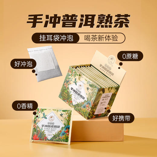 【福利】澜沧古茶2024茶妈妈手冲普洱熟茶挂耳茶自饮便携办公好茶 商品图1