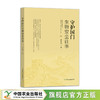 守护国门生物安全往事 商品缩略图0