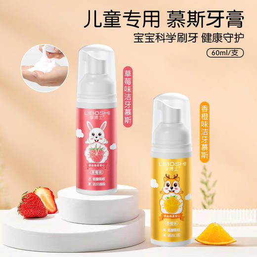 【超值四支❗️清洁 + 护龈双效】儿童牙膏小孩专用6到12岁益生菌含氟防蛀洁牙慕斯。xb 商品图0