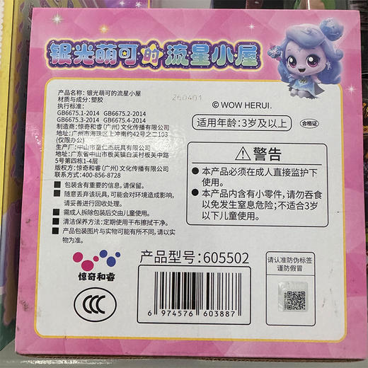 银光萌可流星小屋605502女童玩具-纪念日百货门店同款171155402 商品图5
