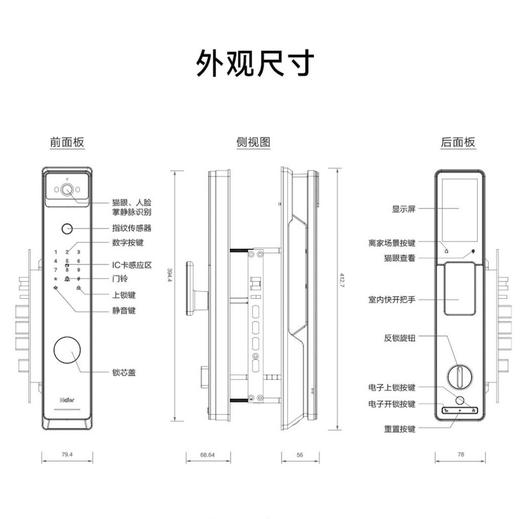 海尔（Haier）智能门锁 S600 商品图14