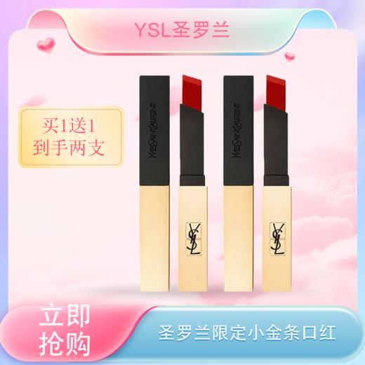 【全球购*买一送一】YSL圣罗兰全新限定小金条口红 皮革哑光新色 #21#1966·现货速达 商品图3
