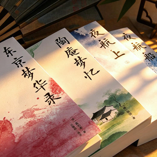 张岱作品定制版：夜航船(上下册)+东京梦华录+陶庵梦忆 商品图2