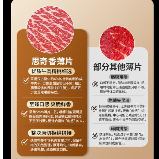思奇香风干牛肉薄片原味100g 商品图0