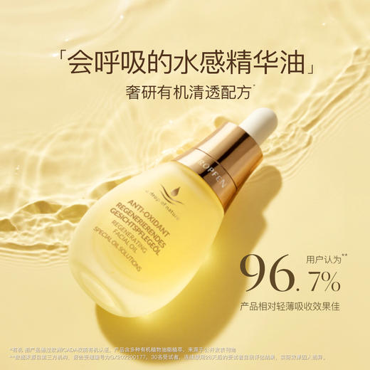 天露芬赋活面部精华油 修护抗皱保湿以油养肤护肤油 商品图2