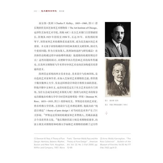艺术图像学研究（第四辑）/陈野 著/浙江大学出版社 商品图2