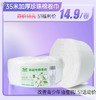 美丽芭芭绿标-美容专用加厚珍珠棉柔巾35米（420克）面巾纸 洗脸巾 面巾卷巾 商品缩略图0