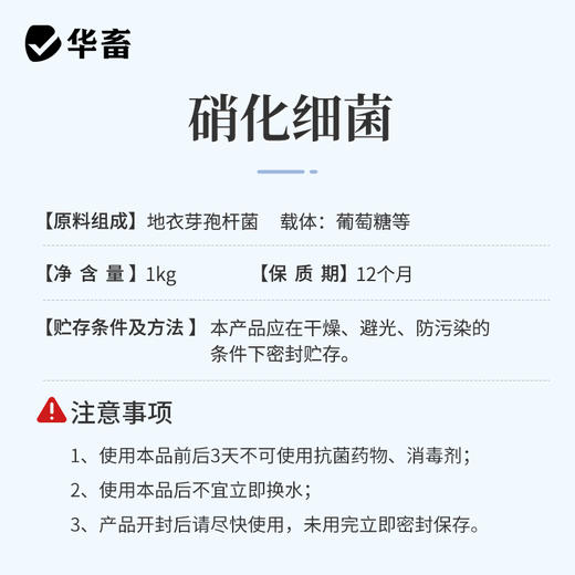 华畜硝化细菌水产养殖专用生物降氨氮亚硝酸盐调水净水反硝化细菌 商品图5