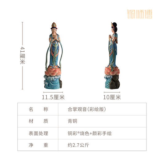 铜师傅《合掌观音（彩绘版）》客厅桌面青铜摆件 家居装饰工艺品 商品图5