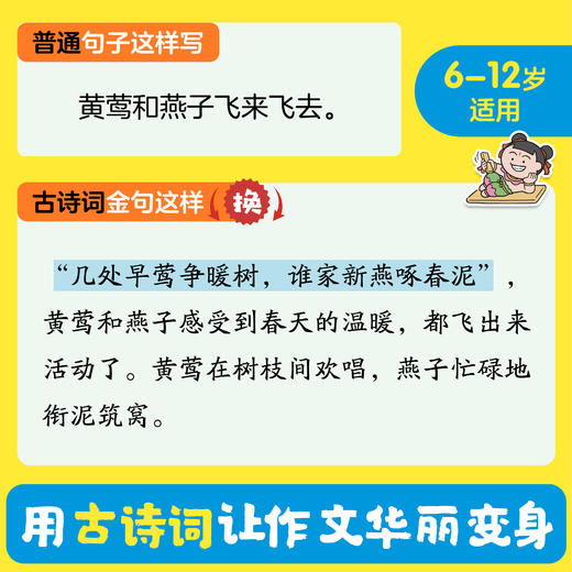 把古诗词写进作文 商品图3
