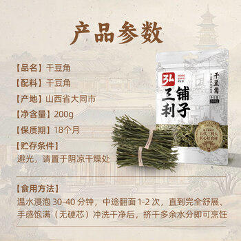 弘三利铺子豆角干豆角豆角嫩干农家自制干菜火锅食材干200g袋装 /粮油调味 /南北干货 /干菜类 商品图5