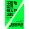 中信出版 | 不冒险就是Z大的风险 商品缩略图2