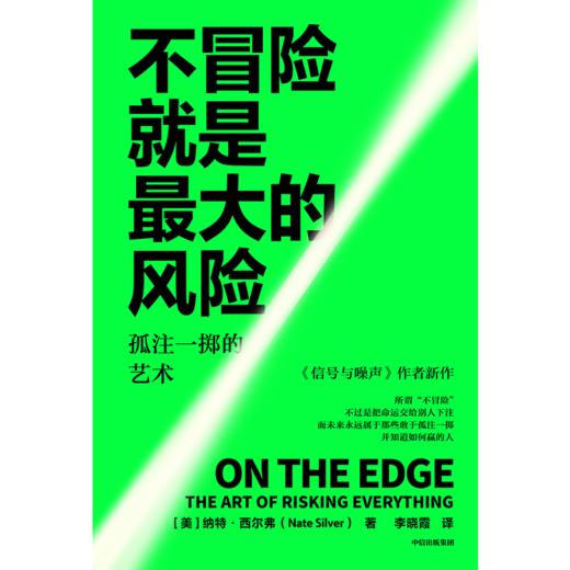 中信出版 | 不冒险就是Z大的风险 商品图2