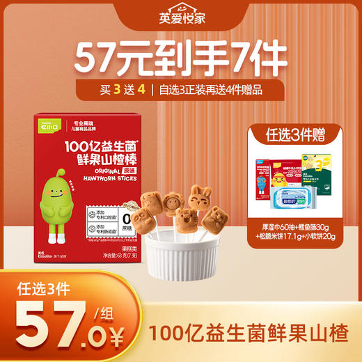【新品上市】英氏忆小口100亿益生菌山楂棒【57元任选3件+4件礼品】 商品图0