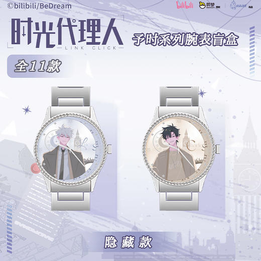 时光代理人予时系列手表盲盒-纪念日百货门店同款171143612 商品图1
