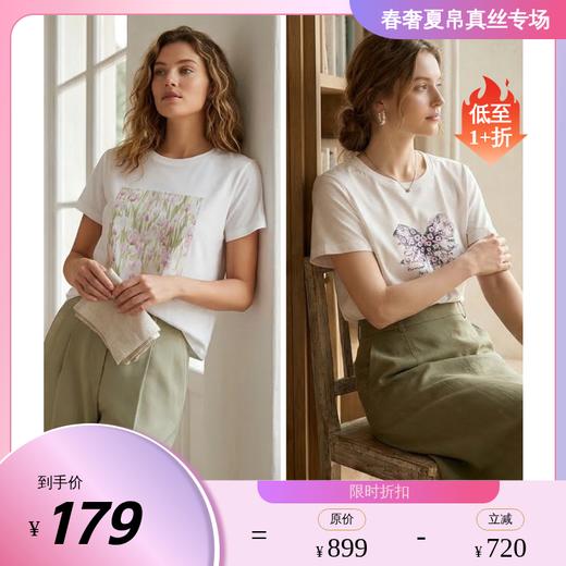 PALUOPO/PL基础百搭圆领日常简约含桑蚕丝短袖上衣女式T恤ES2F1202Z 商品图0