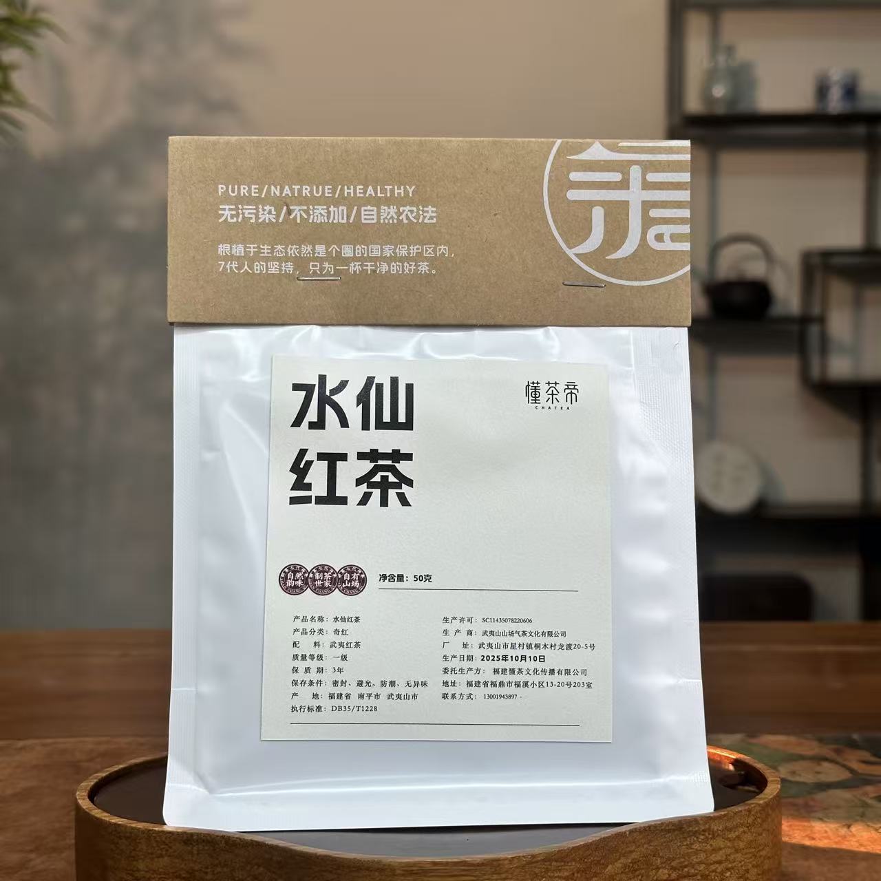 懂茶帝-武夷桐木关红茶水仙50g