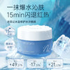【新品首发】寻荟记冰蓝修护冰沙面膜100g 商品缩略图1