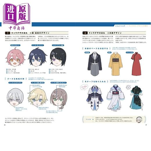 【中商原版】插画师双木树角色插画设计技法书 日文原版日韩 双木樹のキャラクターデザイン流技 世界観と個性が伝わる唯一無二のキャラづくり 商品图3