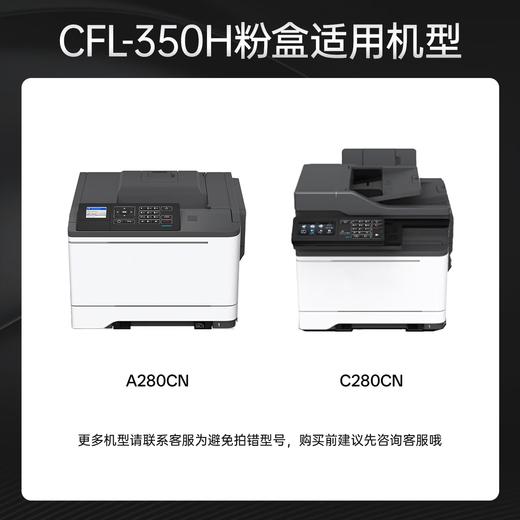 绘威适用长城A280CN C280CN打印机墨盒 CFL-350H粉盒 硒鼓 碳粉 墨粉盒 四色套装大容量 商品图1