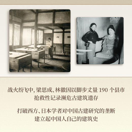 这就是中国古建筑：重走营造学社之路（跟随王澍、王贵祥、方拥等十一位建筑史权威学者，重走梁思成、林徽因考察之路，探访经典建筑遗存，读懂中国古建筑的前世今生） 商品图3