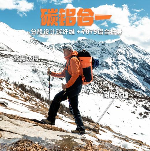 【徒步中国】HIKE碳金外锁伸缩四季徒步登山杖（TBZG） 商品图1