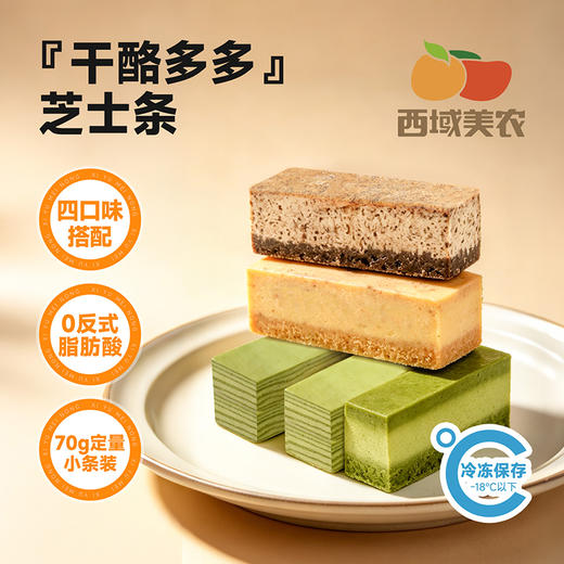 西域美农干酪多多芝士条70g奥利奥抹茶厚乳非千层蛋糕下午茶甜品 商品图0