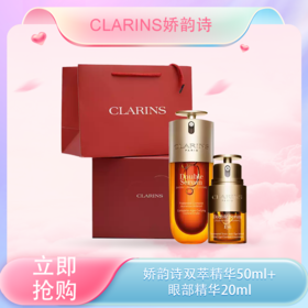 五一嗨购季 【全球购·部分规格送礼盒礼袋】Clarins娇韵诗（第九代）双萃精华50ml+眼部精华20ml