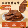 【满减专区】手撕卤香肉片100g 商品缩略图2