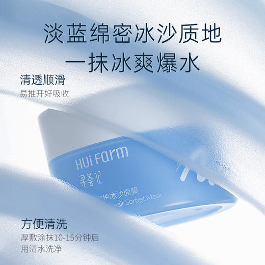 【新品首发】寻荟记冰蓝修护冰沙面膜100g 商品图2