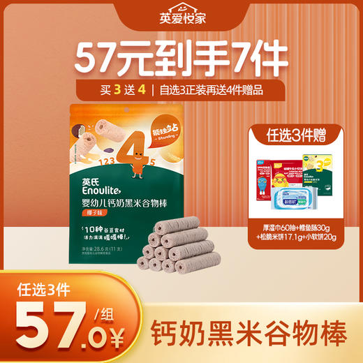 英氏婴幼儿钙奶谷物棒【57元任选3件+4件礼品】 商品图0