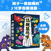 小学生学科启蒙 这就是系列 商品缩略图4
