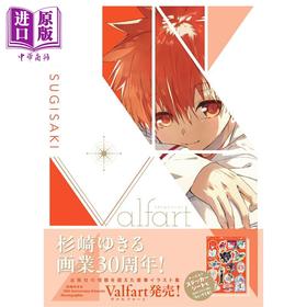 预售 【中商原版】杉崎由绮琉 出道30周年纪念插画作品集 赠贴纸 天使怪盗 日文原版日韩 杉崎ゆきる 30th Anniversary Artworks Valfart 1