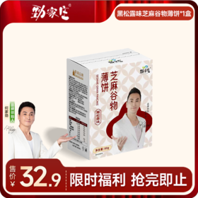 芝麻谷物薄饼 80g/盒   黑松露味  [99任选五件] 