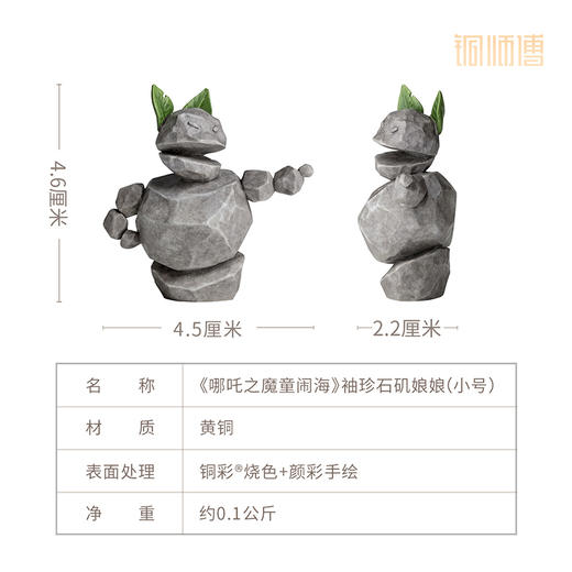 铜师傅 正版授权《哪吒之魔童闹海》袖珍石矶娘娘 潮玩手办铜摆件 商品图3