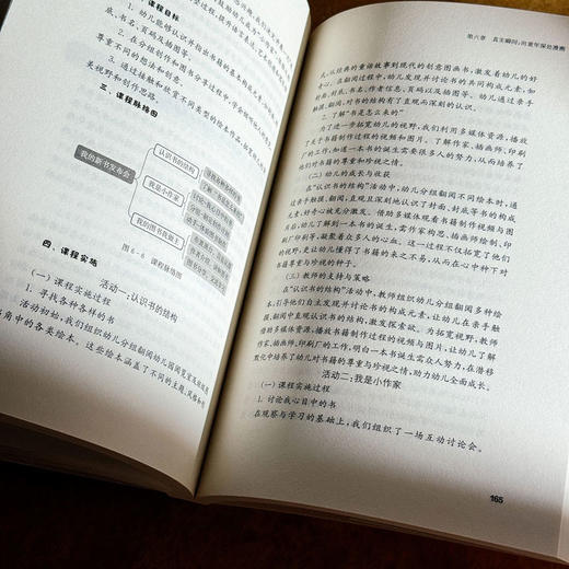 看见儿童成长的轨迹 一位幼儿园园长的课程叙事 幼儿园园本课程设计与实施 课例与教育故事展示 商品图12