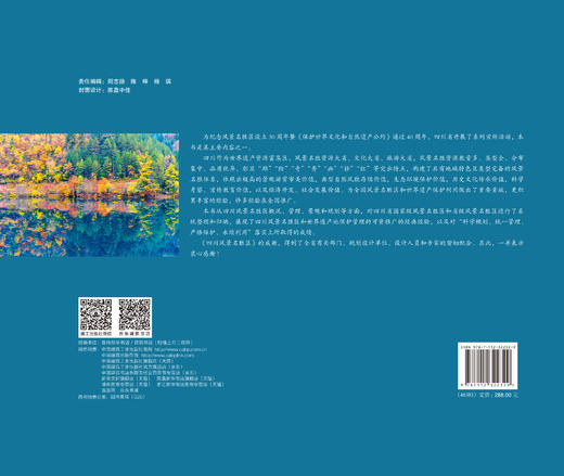 四川风景名胜区 商品图1